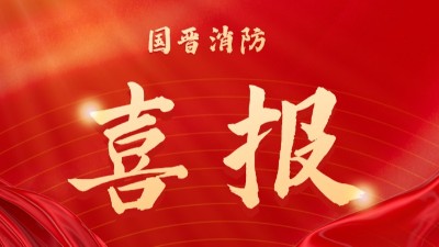 中標(biāo)喜訊-中國十九冶富潤天府新區(qū)總部大樓項目消防及防排煙專業(yè)分包項目