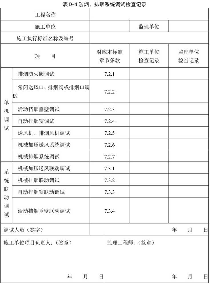 表D-4