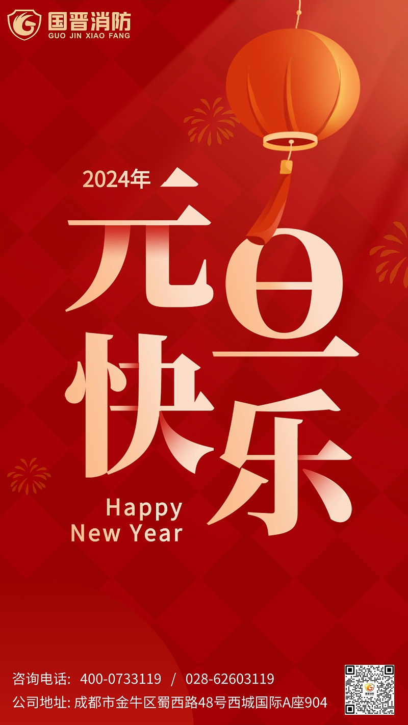 新年元旦節(jié)日海報(bào)