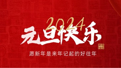 【元旦賀詞】國晉消防祝大家元旦快樂！