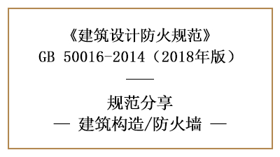 在建筑防火設(shè)計(jì)時(shí)應(yīng)當(dāng)怎樣設(shè)置防火墻？—四川國(guó)晉消防分享