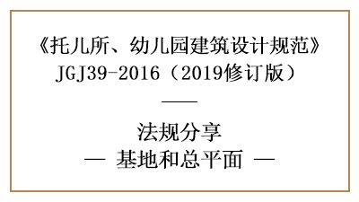 托兒所、幼兒園設(shè)計基地與總平面要求—四川國晉消防分享