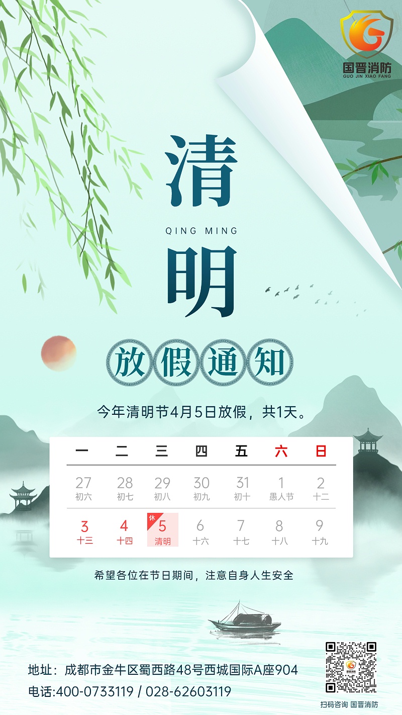 清明節(jié)放假通知