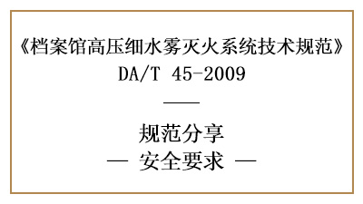 檔案館的有哪些安全要求？-四川國晉消防分享