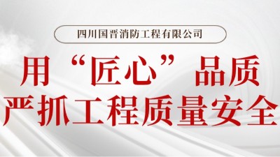 匠心工程丨把控質(zhì)量，不辜負(fù)每一次信任！