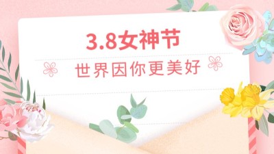 溫情3.8女神節(jié)，公司為女職工發(fā)放福利