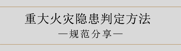 滅火器維修—檢驗(yàn)規(guī)則-700