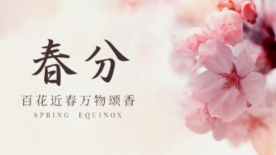 【傳統(tǒng)節(jié)氣】春分：仲春初四日，春色正中分