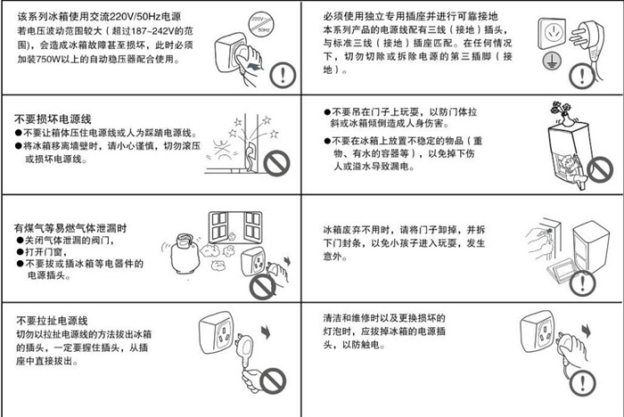 冰箱注意_700