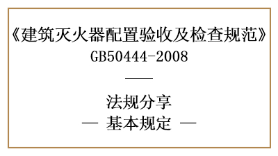 滅火器配置對質量管理、材料器材的基本規(guī)定有哪些？-四川國晉消防