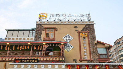 汶川爾瑪陽光谷地酒店消防系統(tǒng)維護(hù)保養(yǎng)工程項(xiàng)目--國(guó)晉消防維保案例